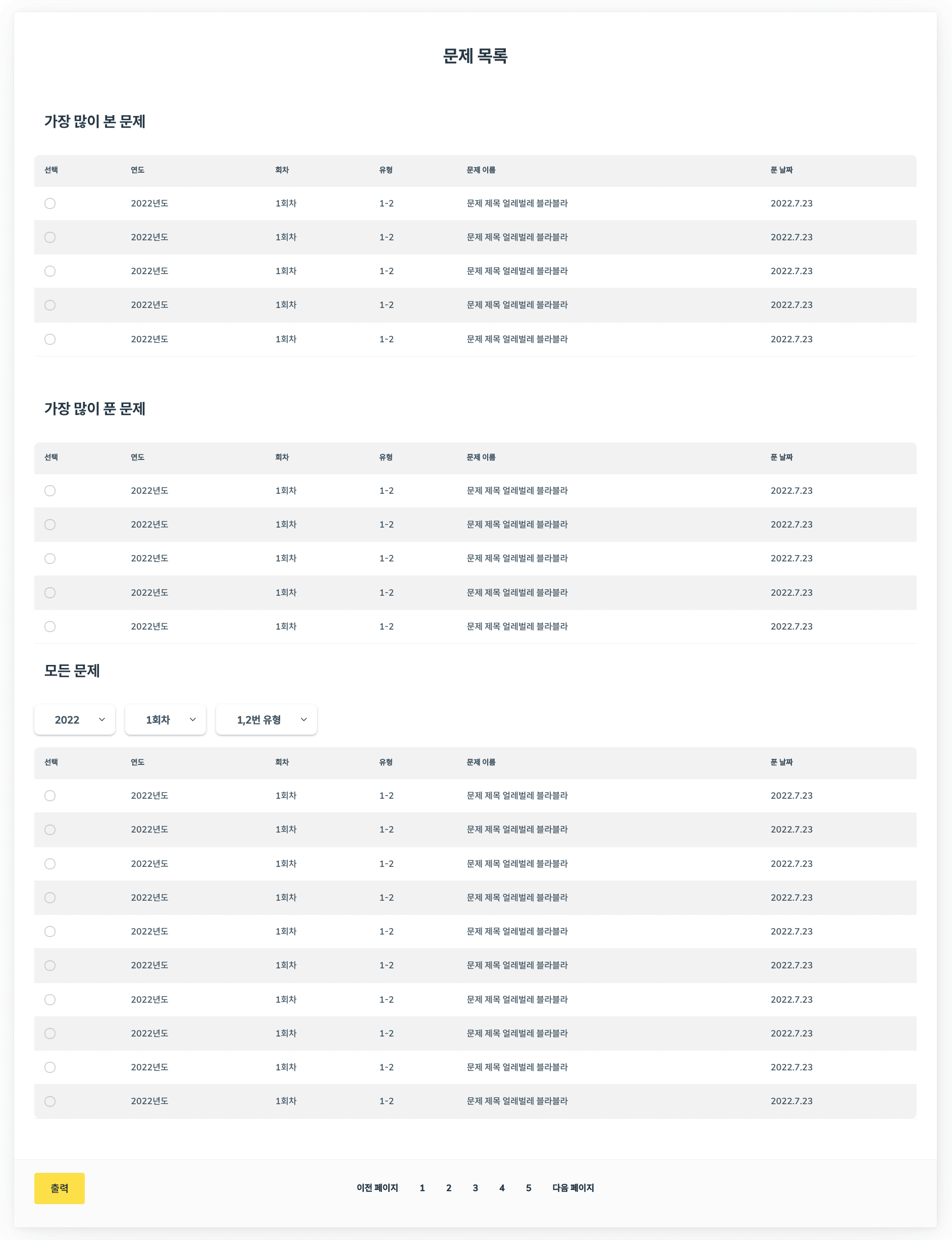 문제 목록 페이지