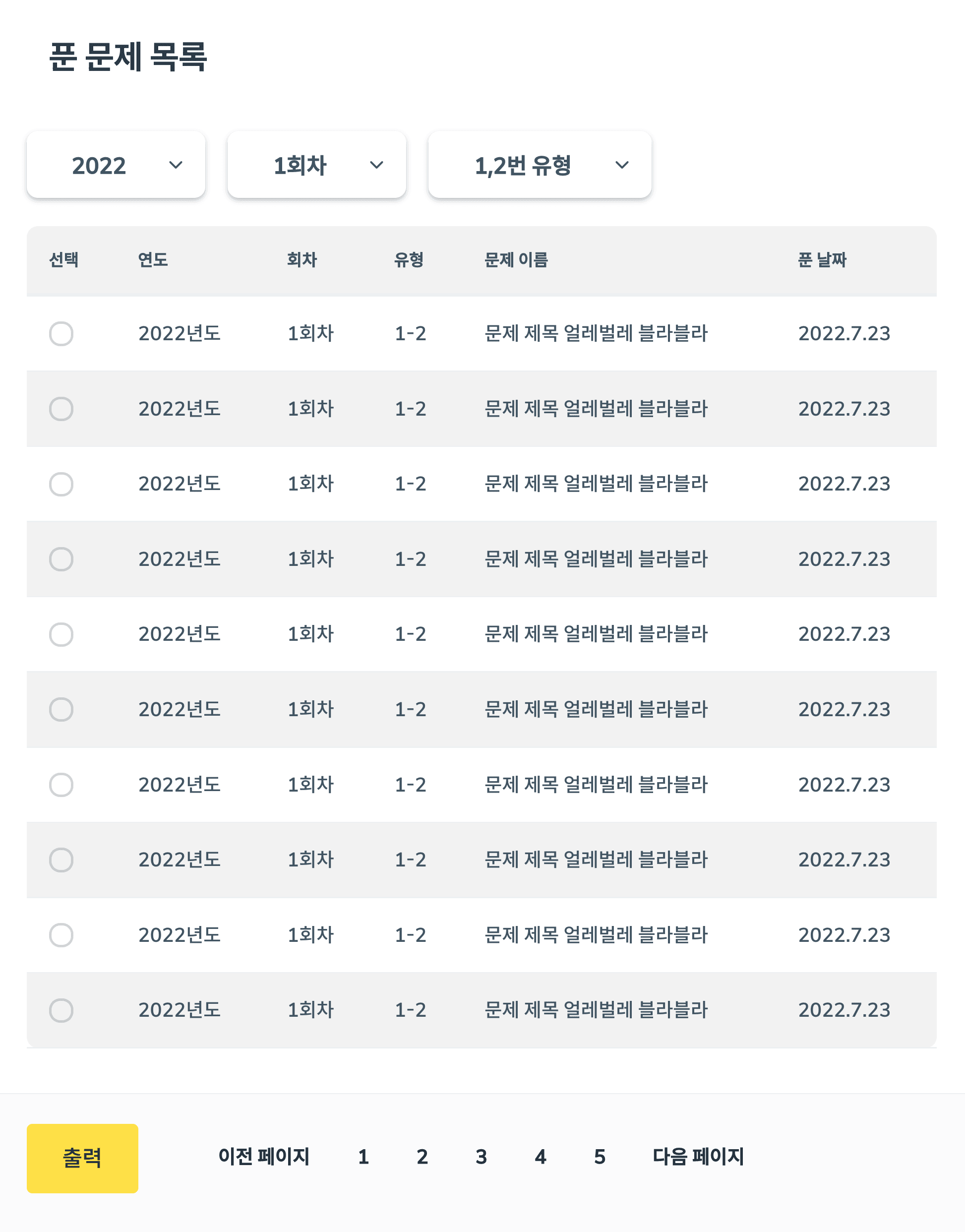 마이 페이지 문제 목록